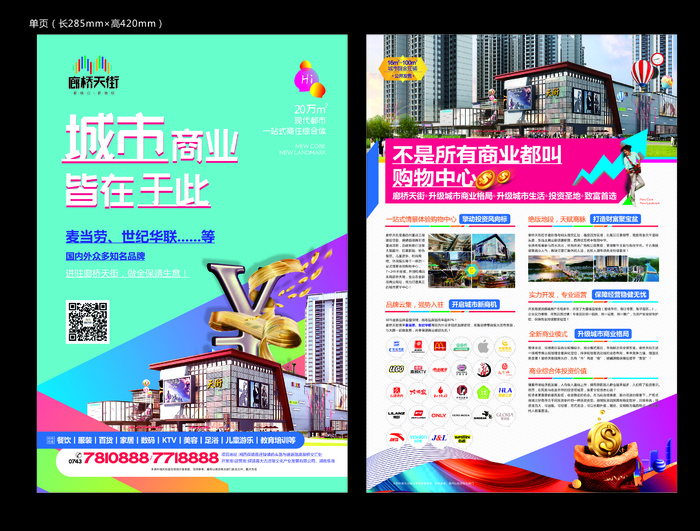 单页设计正反面折页模板cdr矢量模版下载