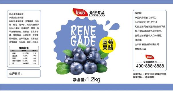蓝莓水果罐头不干胶标签贴纸