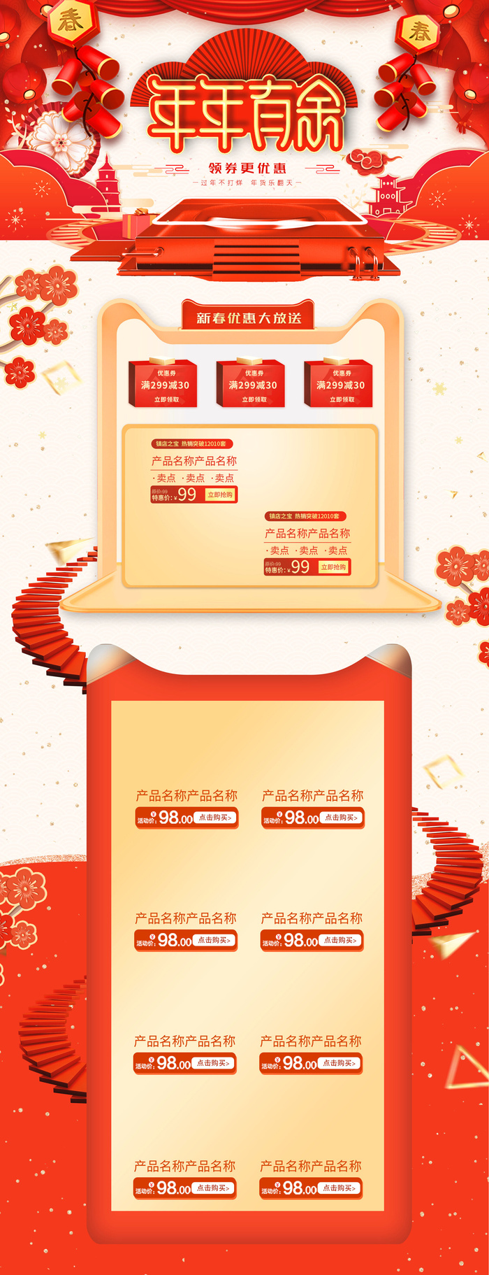 淘宝天猫京东电商新年春节喜庆年货节店铺促销首页电脑手机端素材