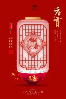 元宵节海报设计PSD素材