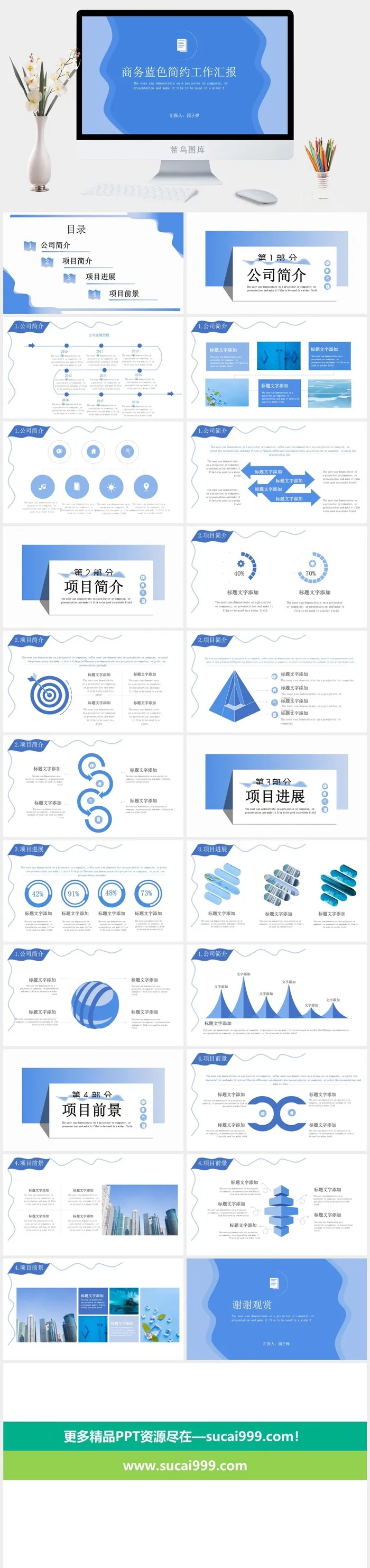 商务蓝色大气简约企业宣传工作总结计划汇报告培训年会ppt模板