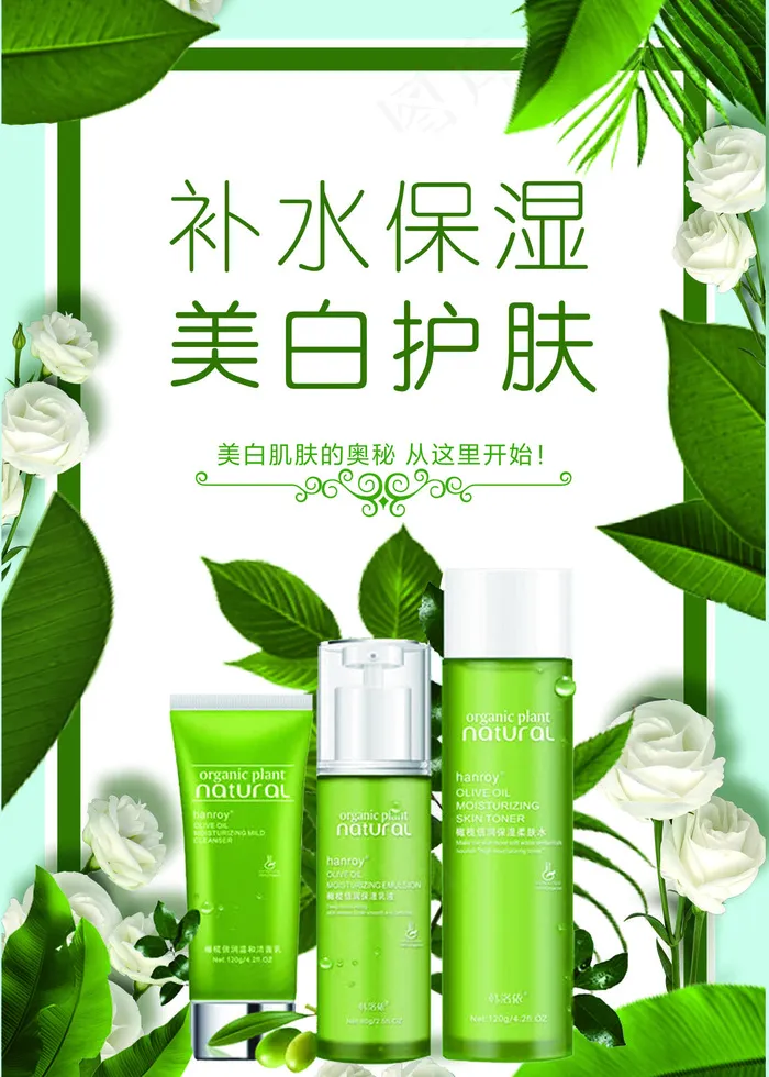 补水保湿美白肌肤