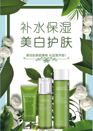 补水保湿美白肌肤