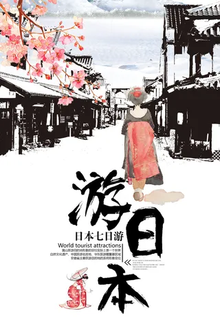日本旅游旅行海报