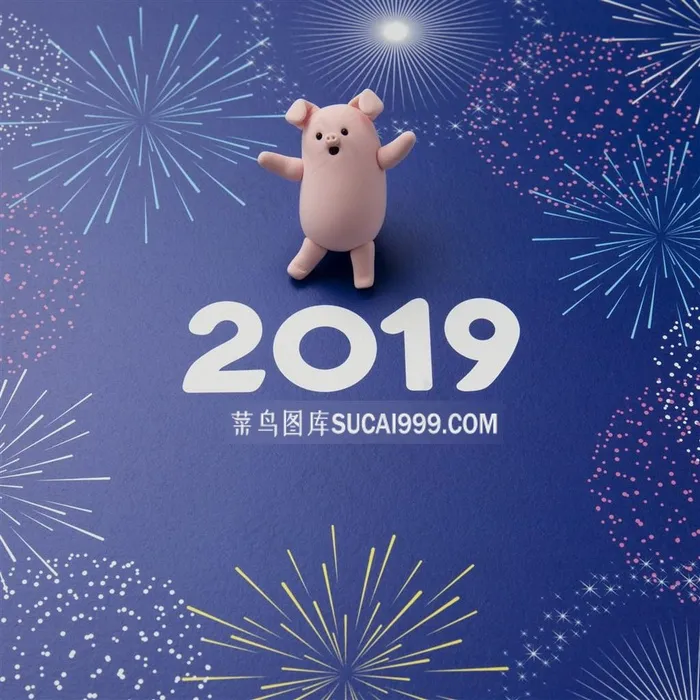 2019猪年欢乐小猪高清图片