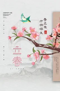 创意立春2月二月春天春季你好24二十四节气广告海报素材设计模板 创意立春2月二月春天春季你好24二十四节气广告海报素材设计模板