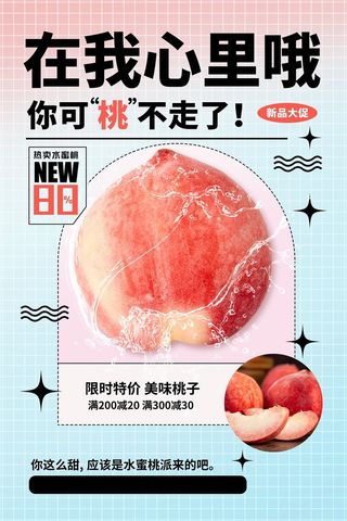 水果海报水果店宣传果汁水蜜桃粉色红色