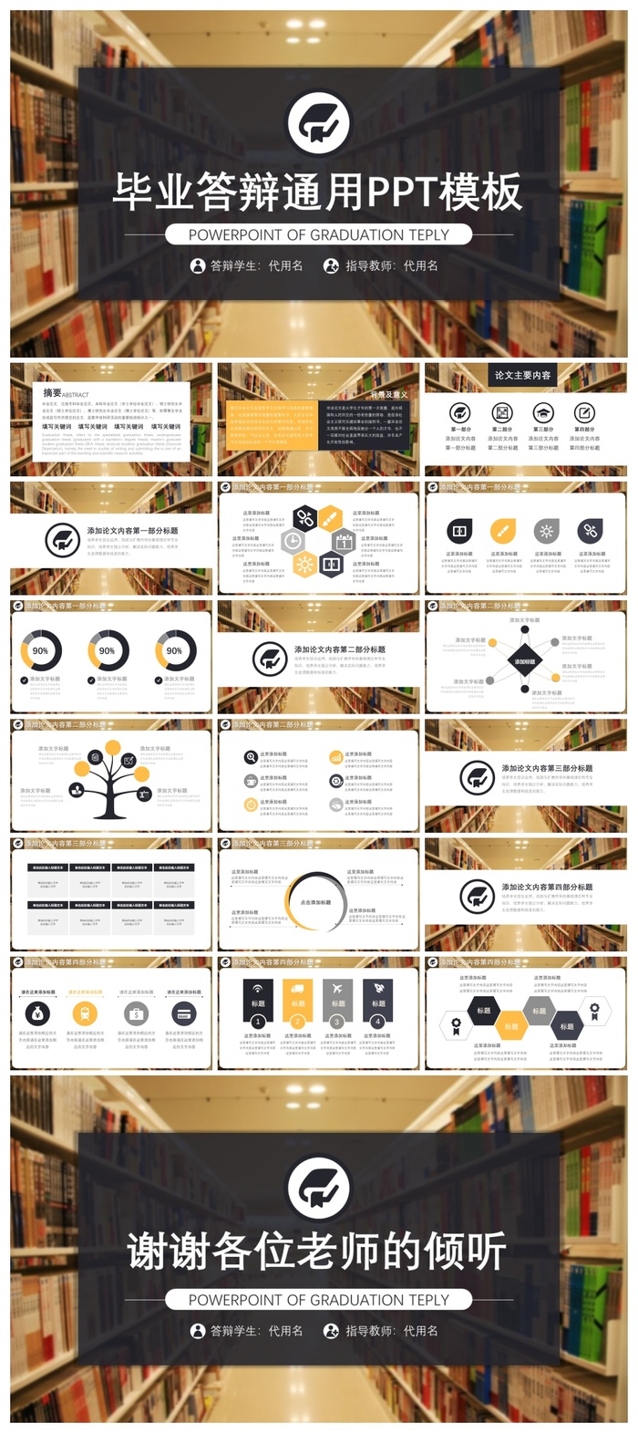 图书馆背景毕业答辩通用PPT模板