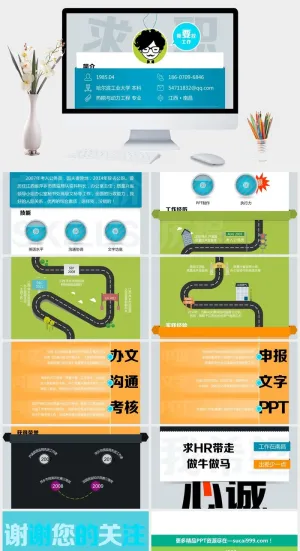 动态求职简历PowerPoint模板预览图