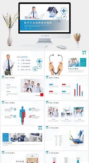 医疗行业述职报告PPT模板预览图