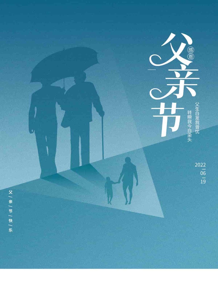 父亲节 父亲节宣传营销psd模版下载