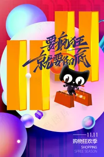 2021双十一海报