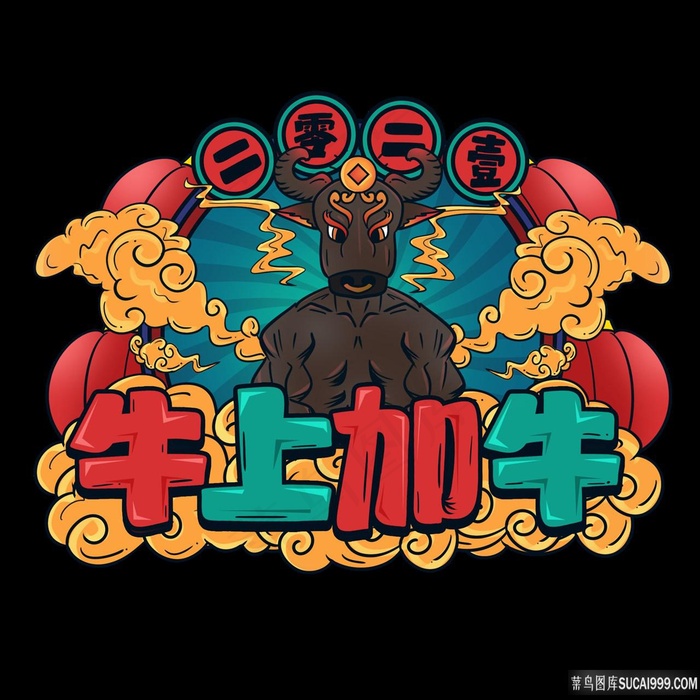 属你最牛手绘创意文字