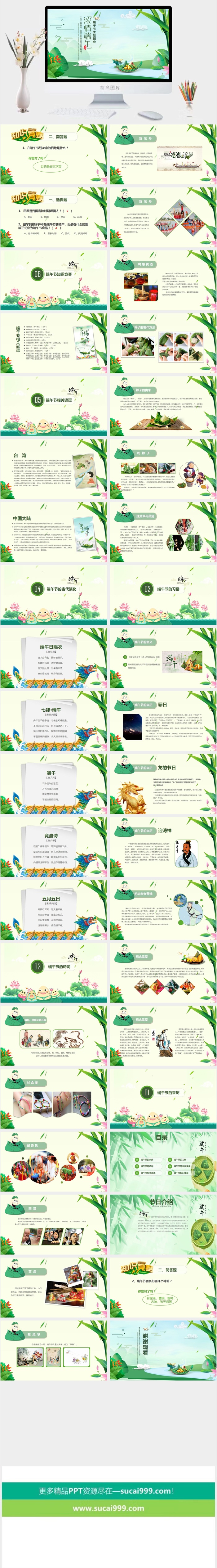 端午节活动宣传高清PPT