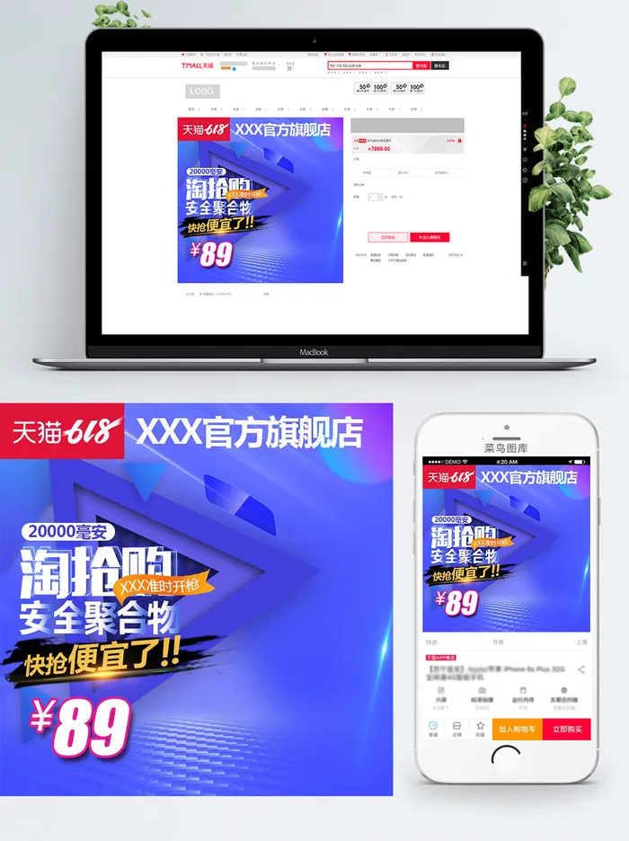 淘宝天猫电商618直通车主图促销边框