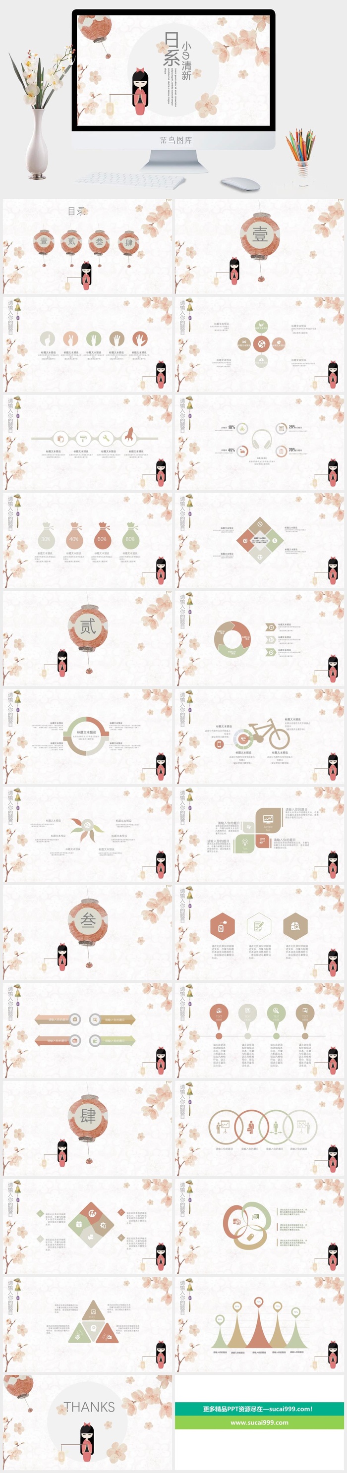 日系小清新PPT模板