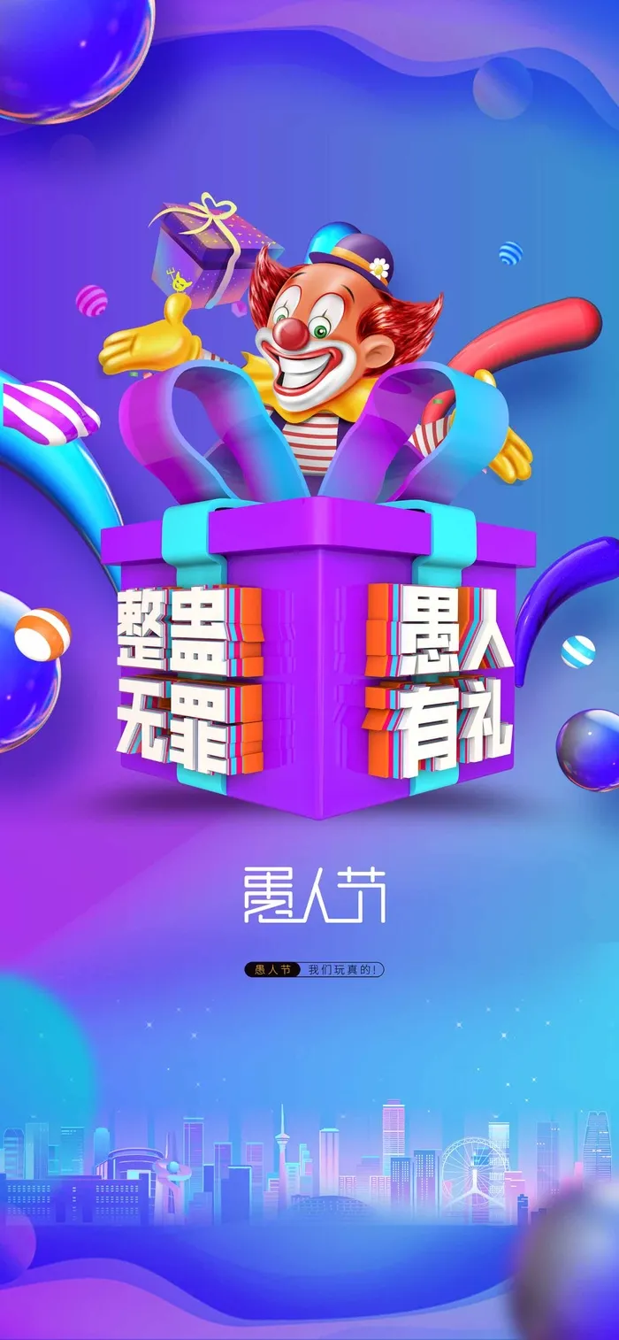 愚人节 愚人节海报模板psd模版下载