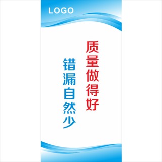 公司蓝色质量标语