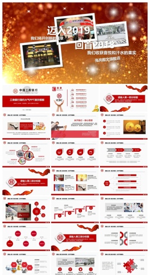 金融保险银行精美ppt模板 预览图