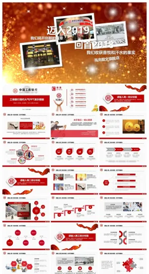 金融保险银行精美ppt模板 预览图