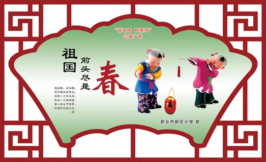 学校|小学|文明|创建|展板|