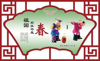 学校|小学|文明|创建|展板|