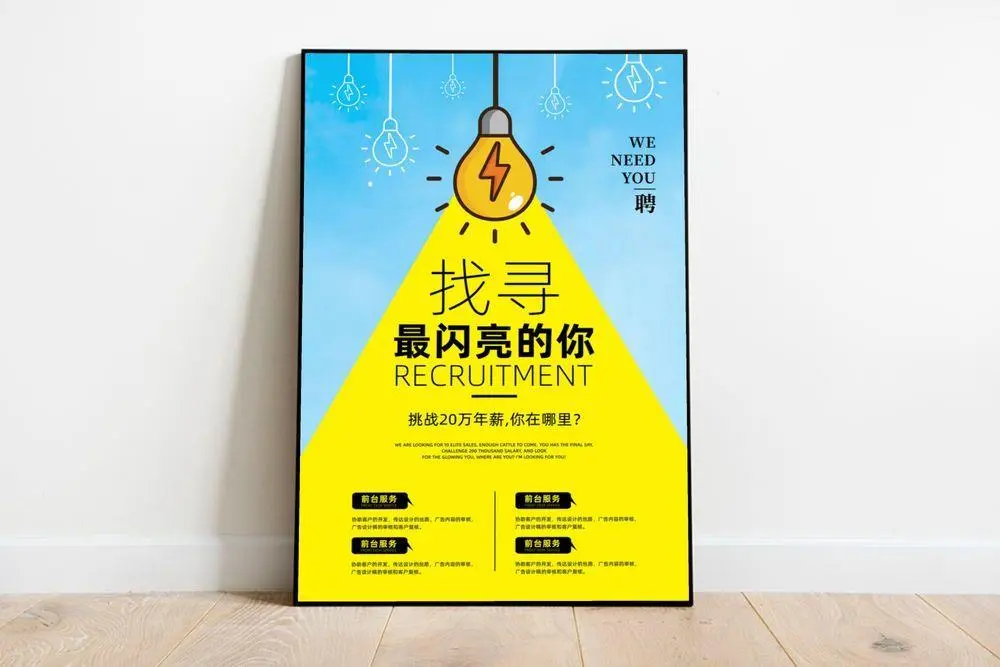 招聘,招聘海报,人才招聘psd模版下载