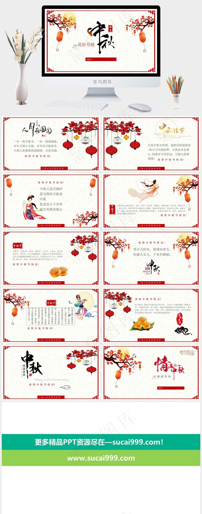 古典中式喜庆中秋节PPT模板