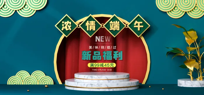 端午节海报  psd模版下载