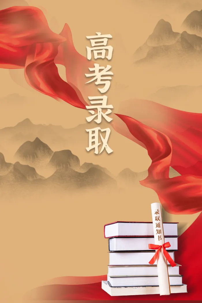 红色深色简约大气高考录取海报