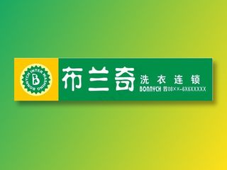 布兰奇门头广告