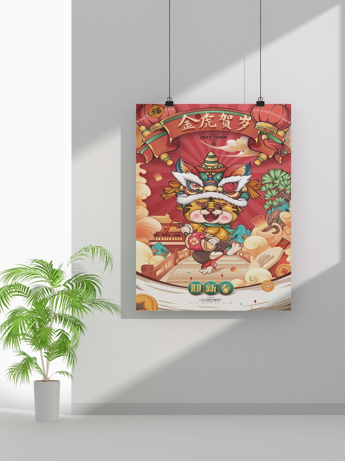 2022新年虎年春节海报喜庆活动海报模板