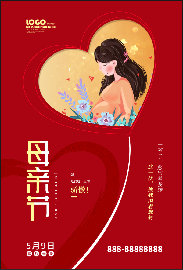 母亲节 红色psd模版下载