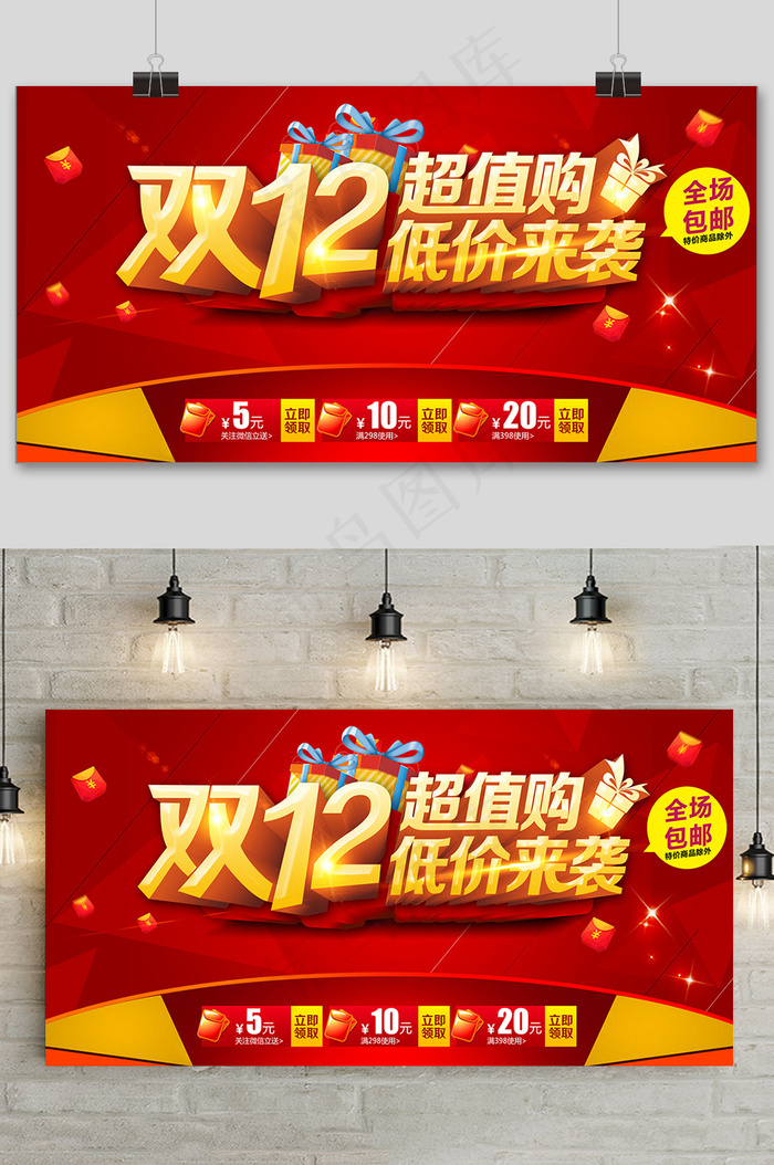 双十二超值购大促狂欢活动展板