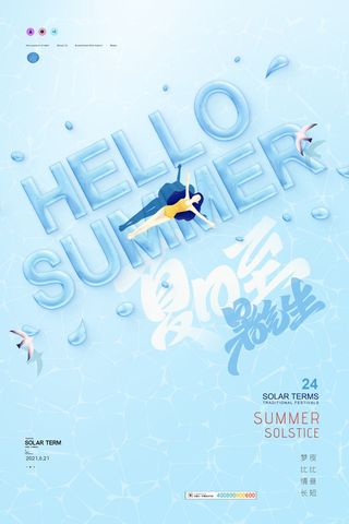 简约清新24节气夏至海报