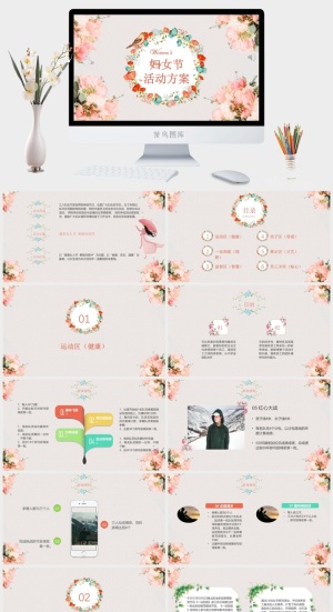 粉色清新妇女节活动方案PPT模板预览图