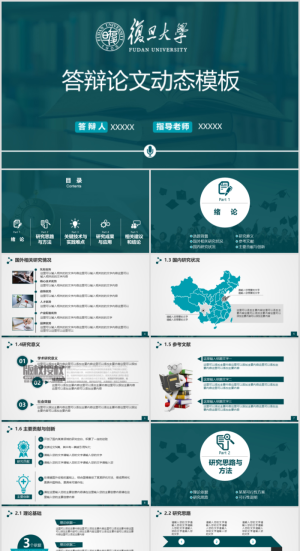 毕业答辨设计ppt通用模板预览图