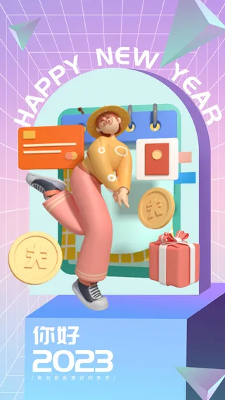 2023兔年电商宣传海报