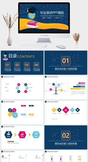 小地球毕业演讲PPT模版预览图