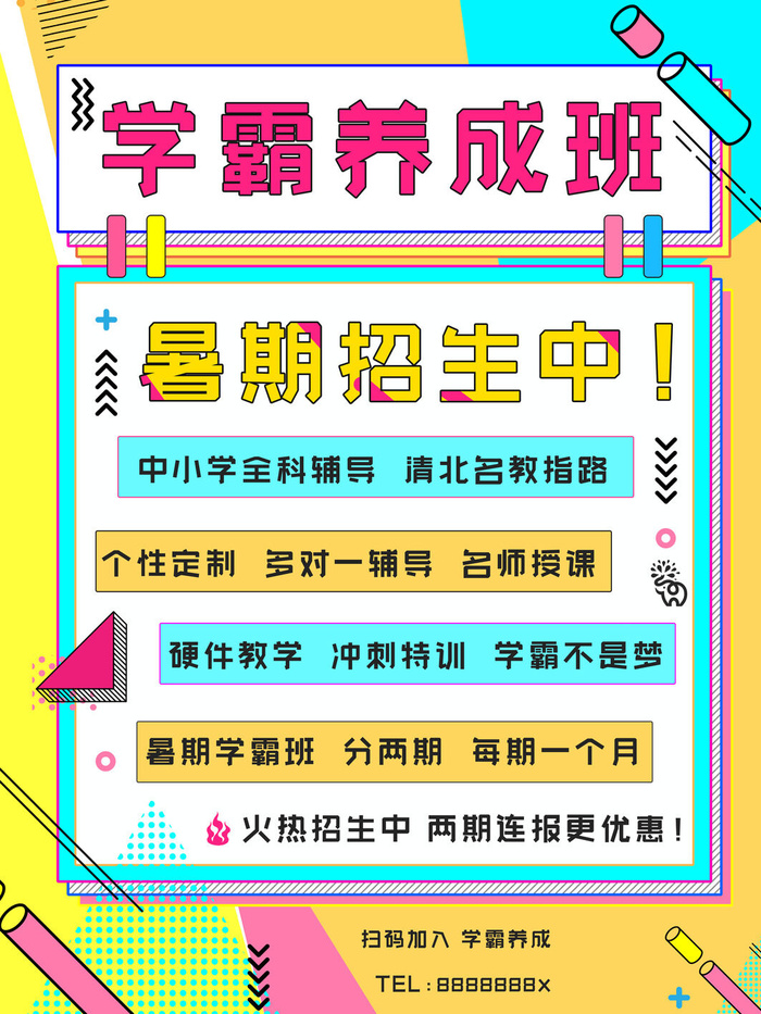时尚创意孟菲斯活动促销海报图开业宣传单潮流背景PSD素材