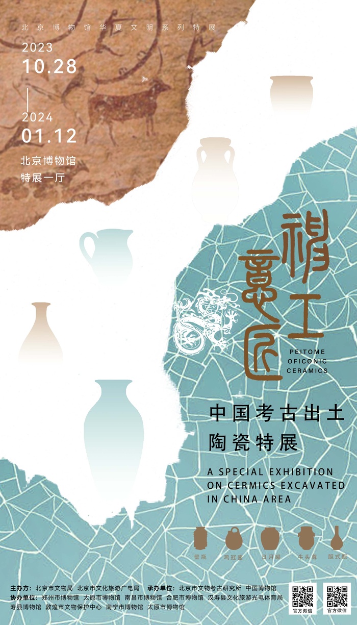 瓷器展览海报psd模版下载