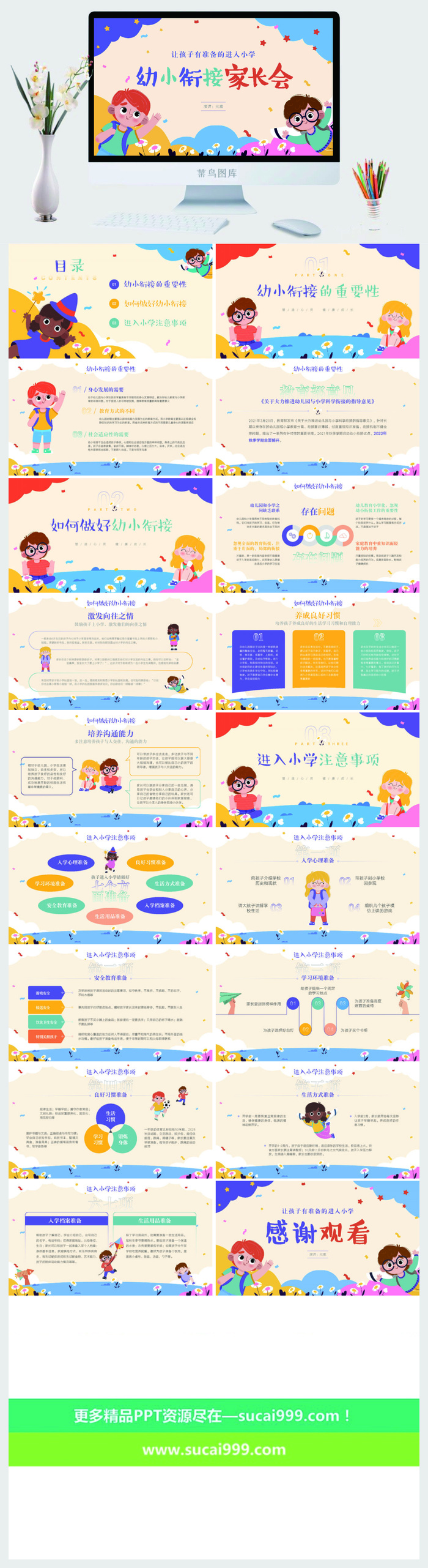 幼儿园家长会高清可修改PPT 