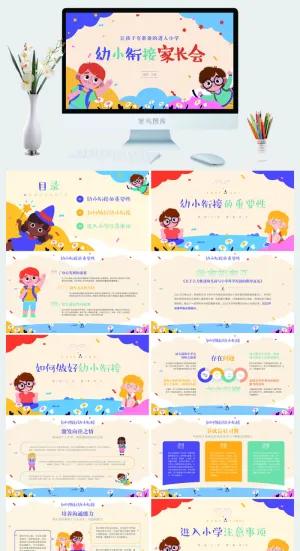 幼儿园家长会高清可修改PPT 预览图