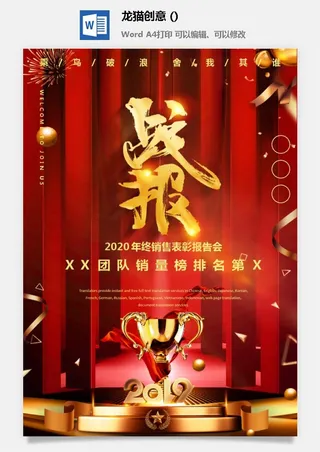 企业公司销售业绩年终大捷军令喜报word文档设计素材