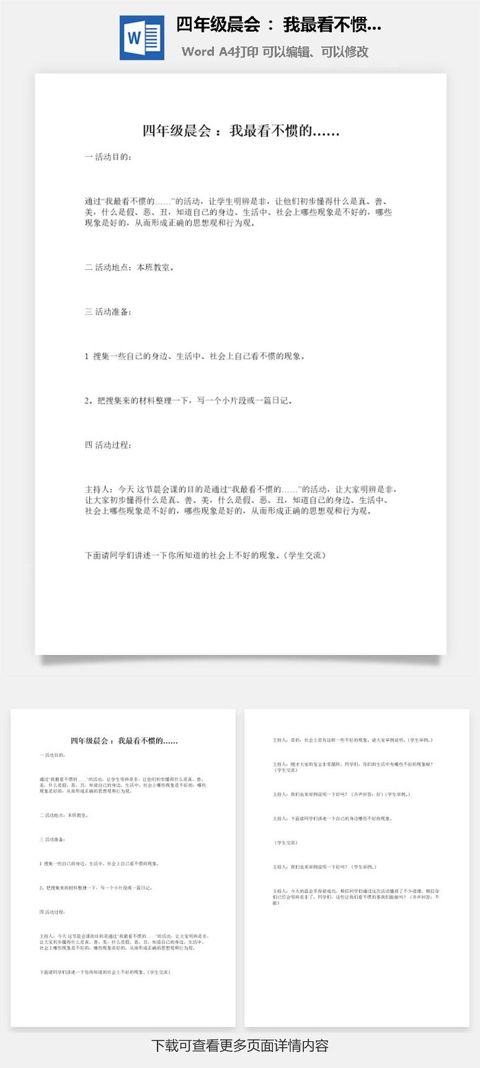 四年级晨会 ：我最看不惯的……