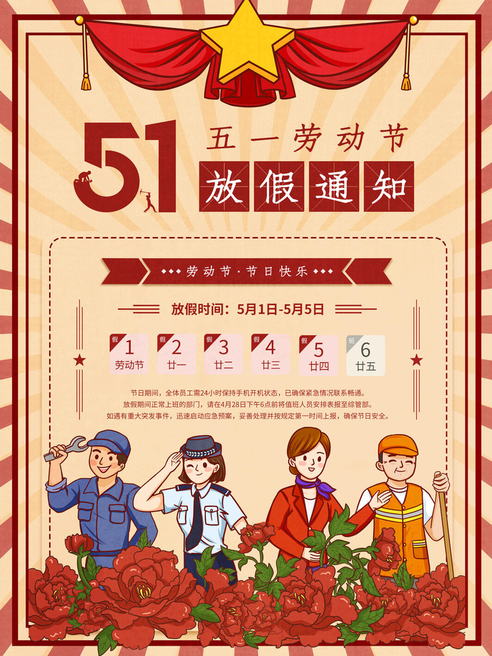 51五一劳动节快乐致敬劳动人民放假通知手机宣传海报PSD设计素材