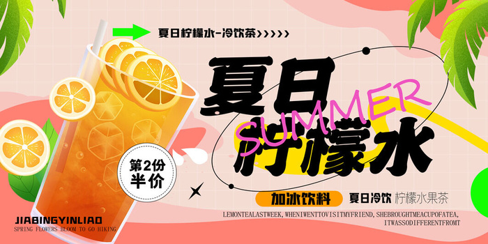 夏季活动海报psd模版下载