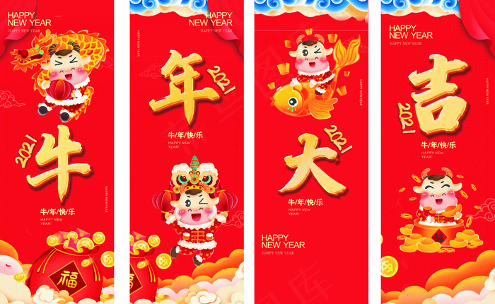 卡通牛年大吉鱼云2021cdr矢量模版下载