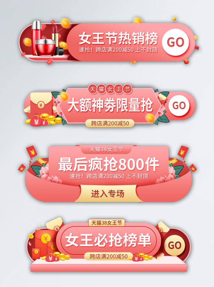 三八妇女节38女王女神节海报banner电商直播间小程序入口psd素材