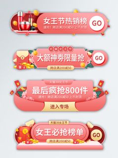 三八妇女节38女王女神节海报banner电商直播间小程序入口psd素材